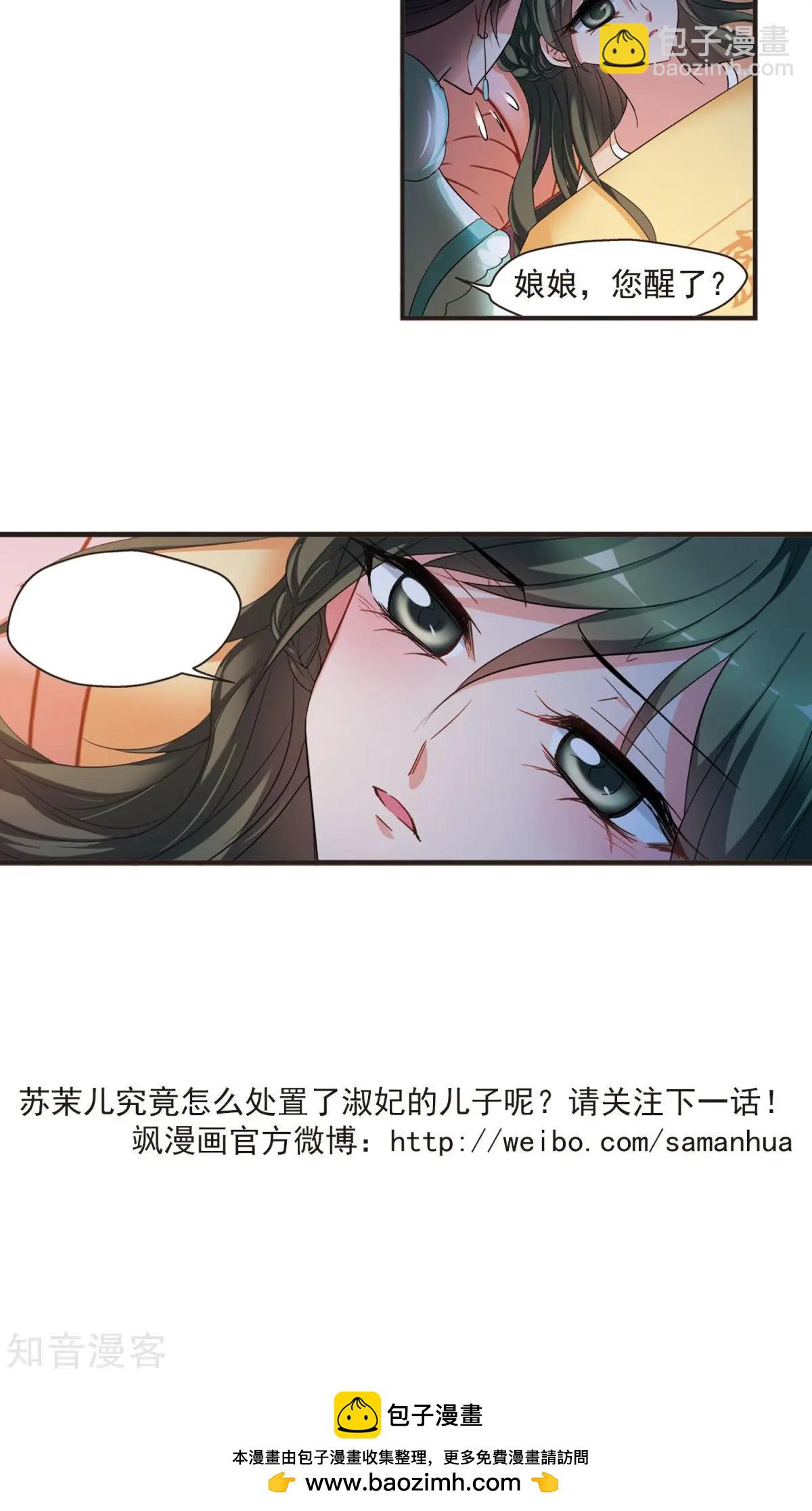 妃·夕妍雪 - 第153話2 同時臨盆2 - 4