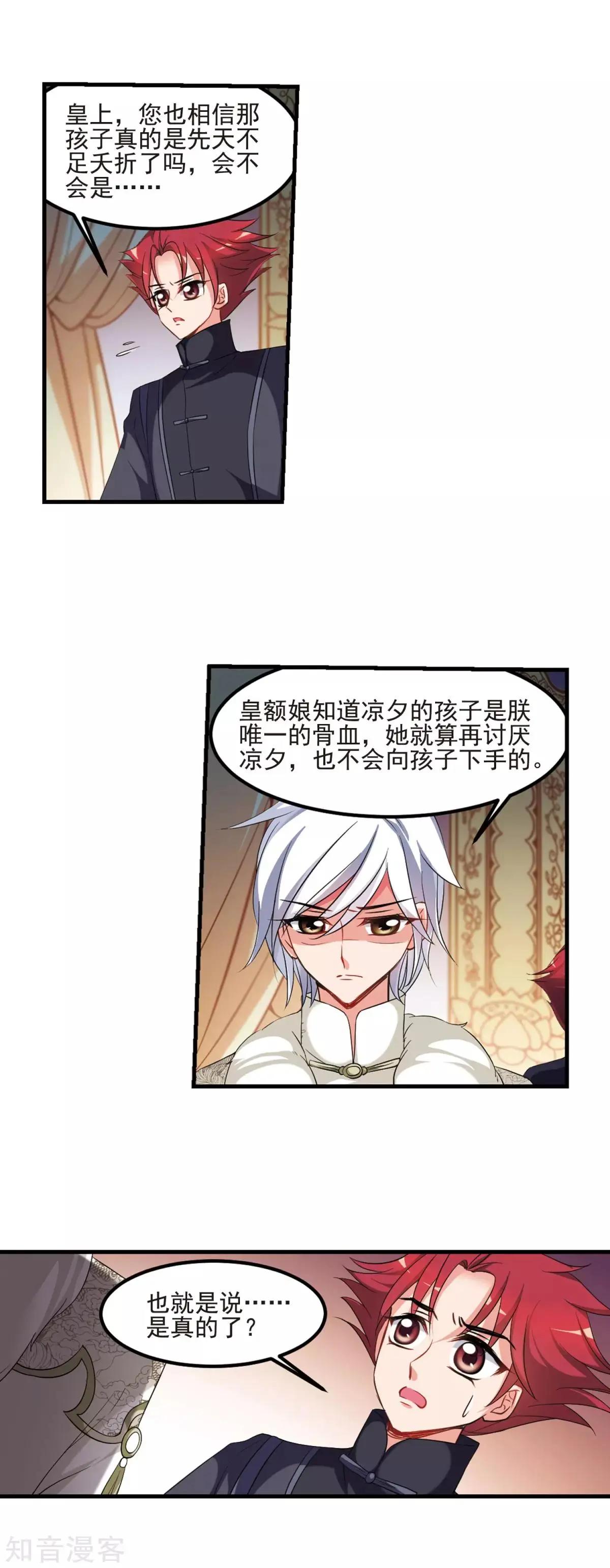 妃·夕妍雪 - 第154話2 痛失愛子2 - 1