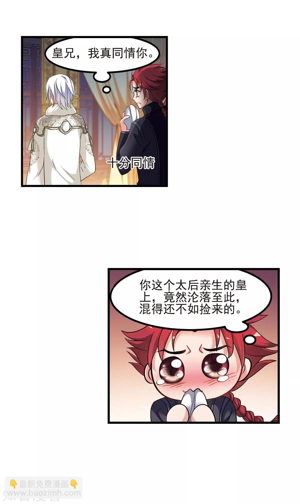 妃·夕妍雪 - 第154話2 痛失愛子2 - 1