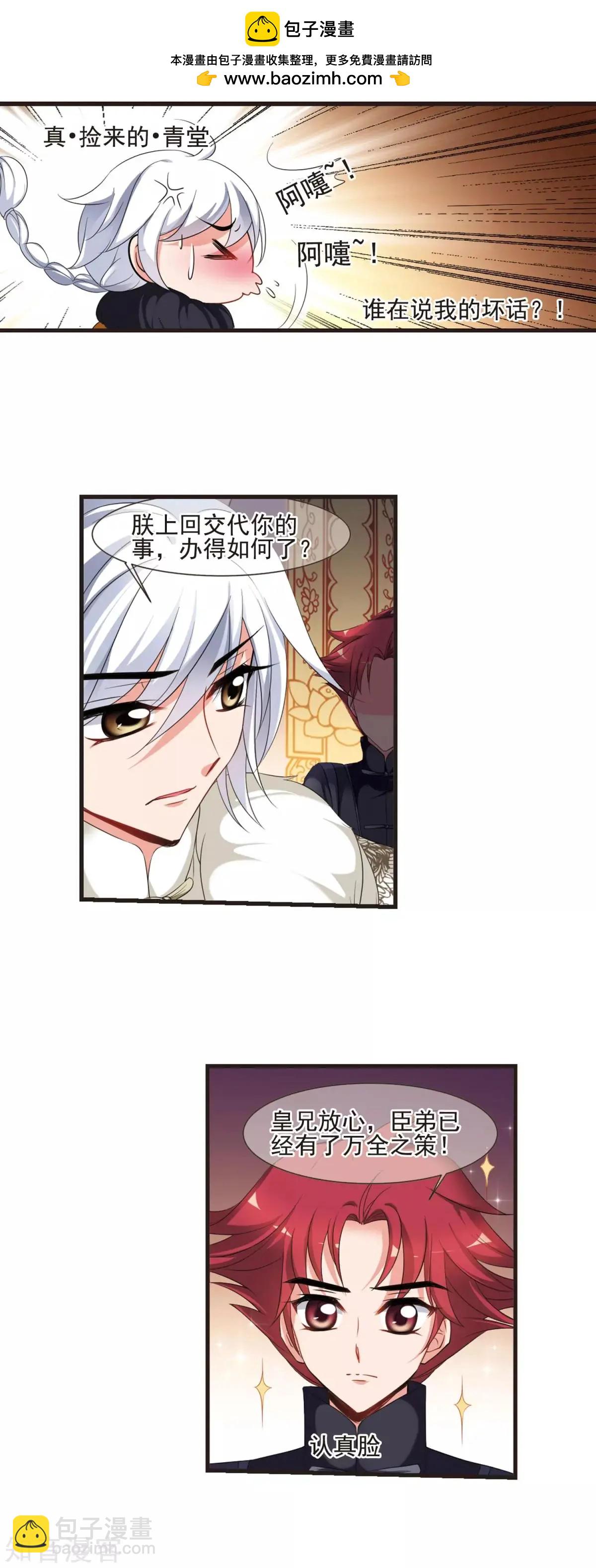 妃·夕妍雪 - 第154話2 痛失愛子2 - 2