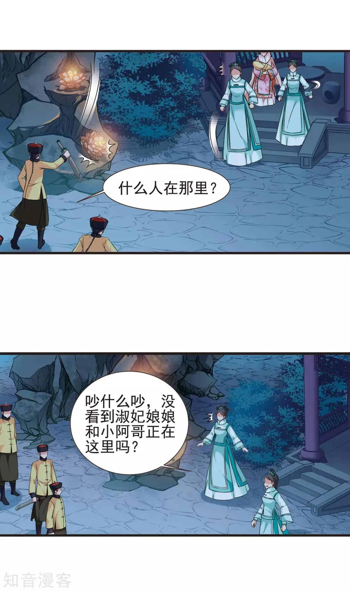 妃·夕妍雪 - 第156話2 最後的慈悲2 - 1