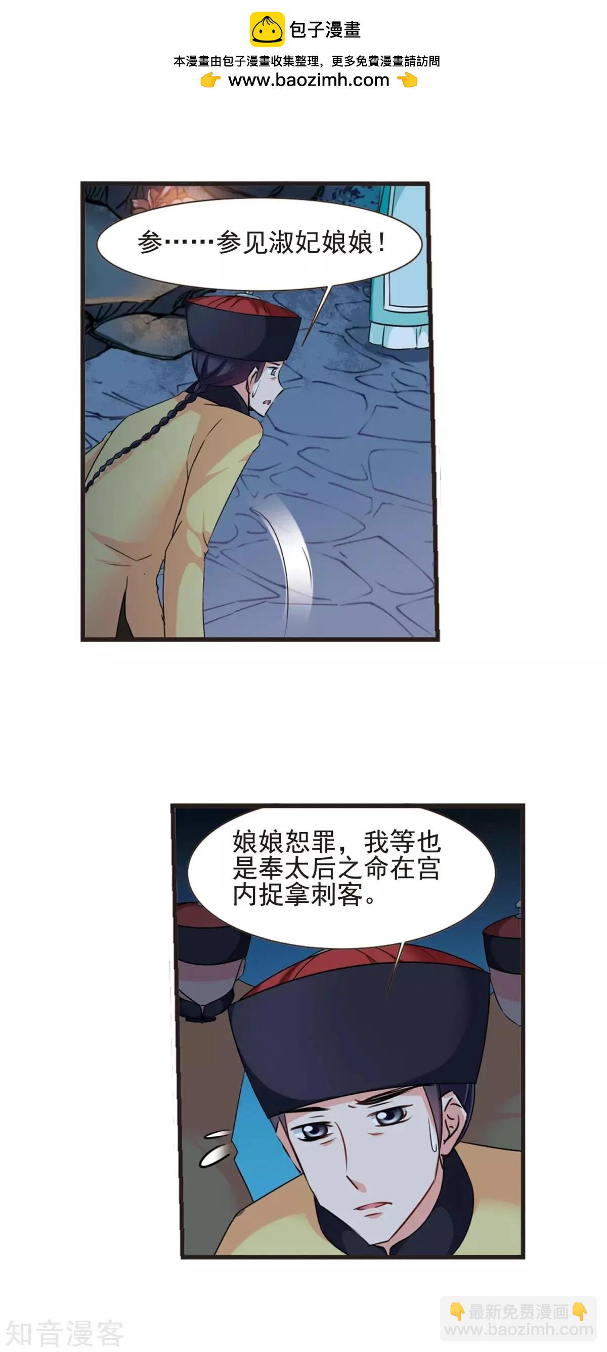 妃·夕妍雪 - 第156話2 最後的慈悲2 - 2