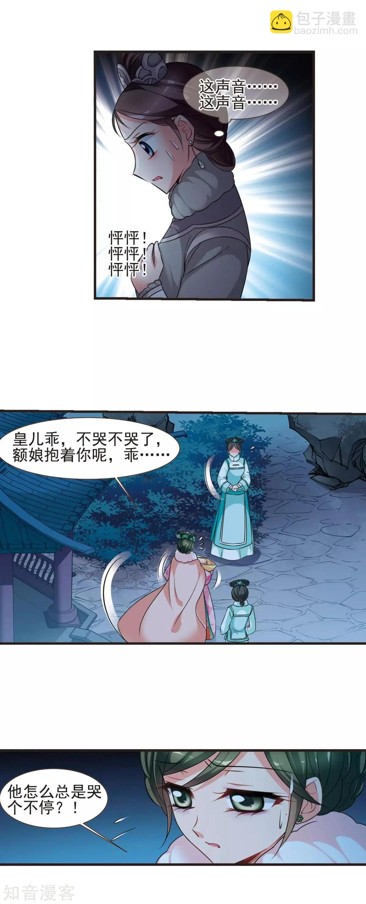 妃·夕妍雪 - 第156話2 最後的慈悲2 - 1