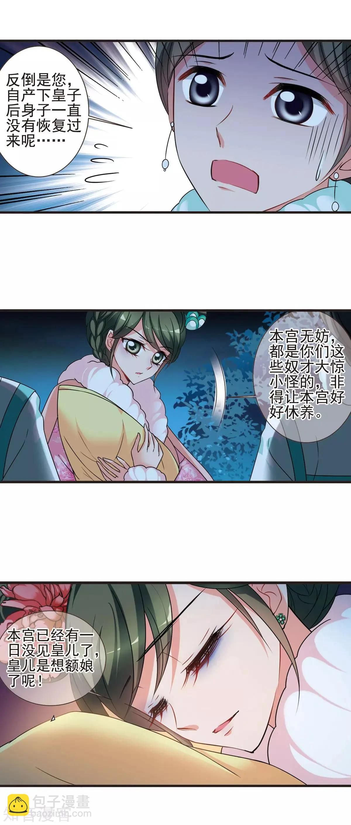 妃·夕妍雪 - 第156話2 最後的慈悲2 - 3
