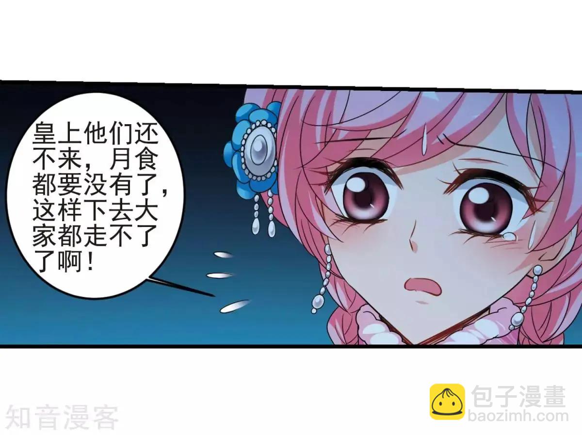 妃·夕妍雪 - 第157話1 法陣啓動1 - 1