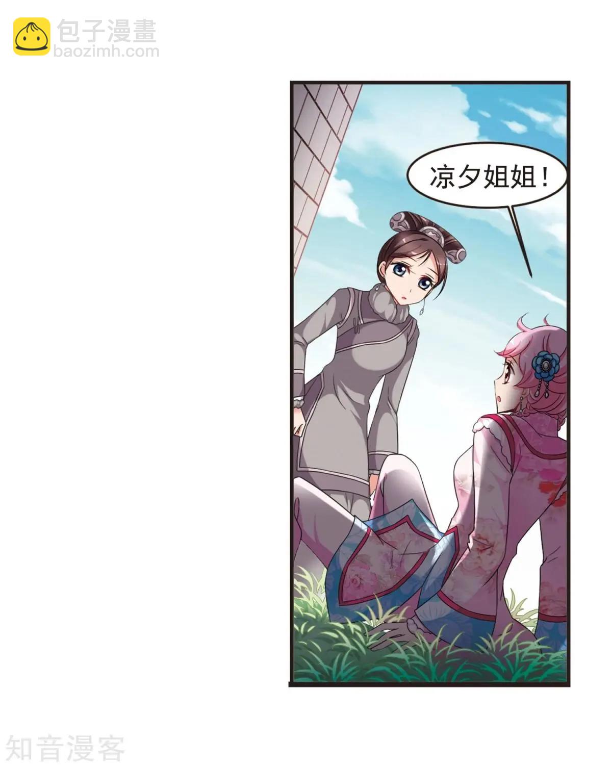 妃·夕妍雪 - 第157話3 法陣啓動3 - 6