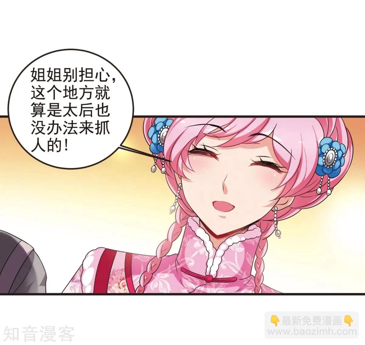 妃·夕妍雪 - 第157話3 法陣啓動3 - 4