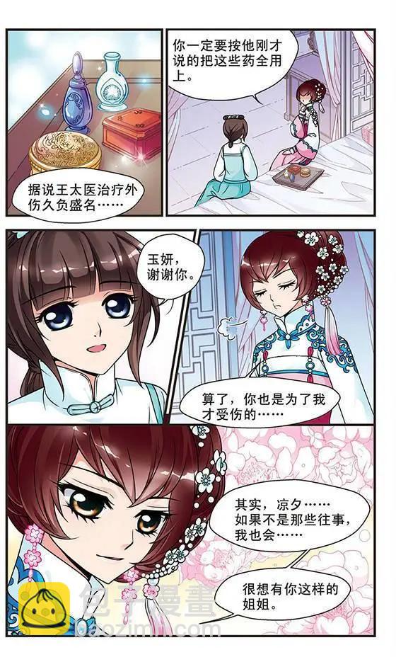 第19话 个遂所愿-第19话