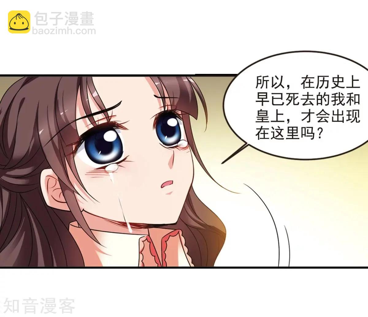 妃·夕妍雪 - 第160話1 迴歸1 - 5