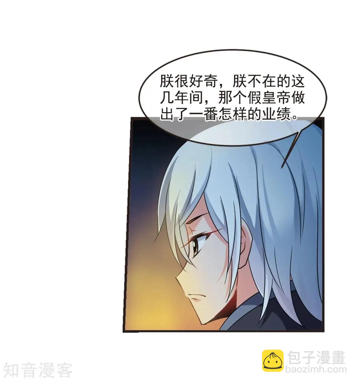 妃·夕妍雪 - 第160話1 迴歸1 - 6