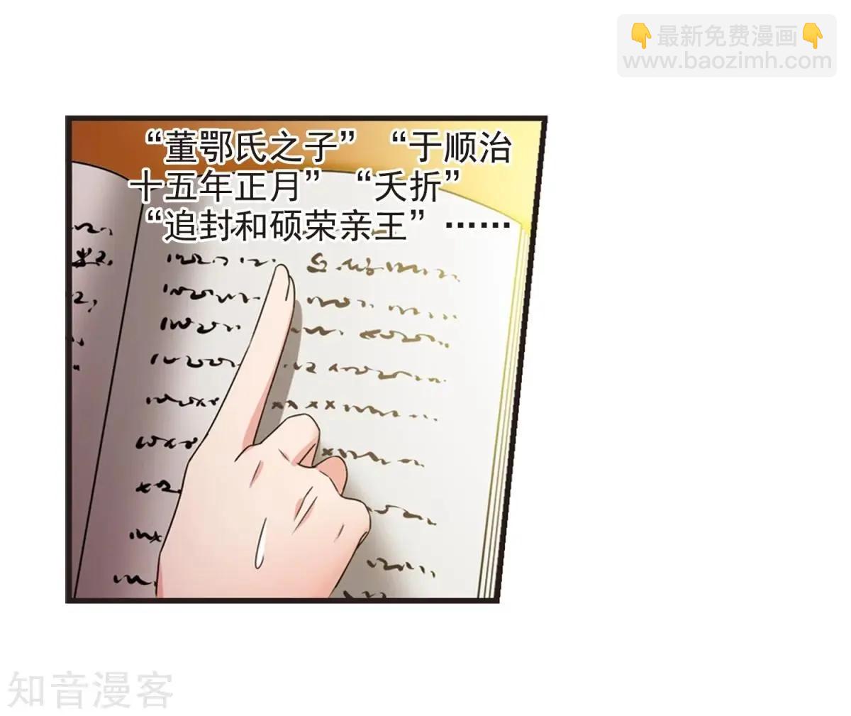 妃·夕妍雪 - 第160話1 迴歸1 - 6
