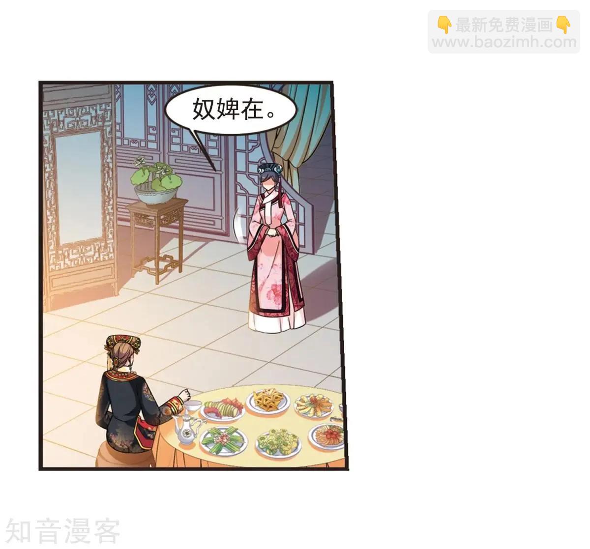妃·夕妍雪 - 第161話2 敬酒2 - 4