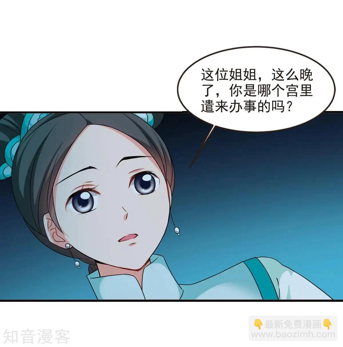 妃·夕妍雪 - 第161話2 敬酒2 - 6