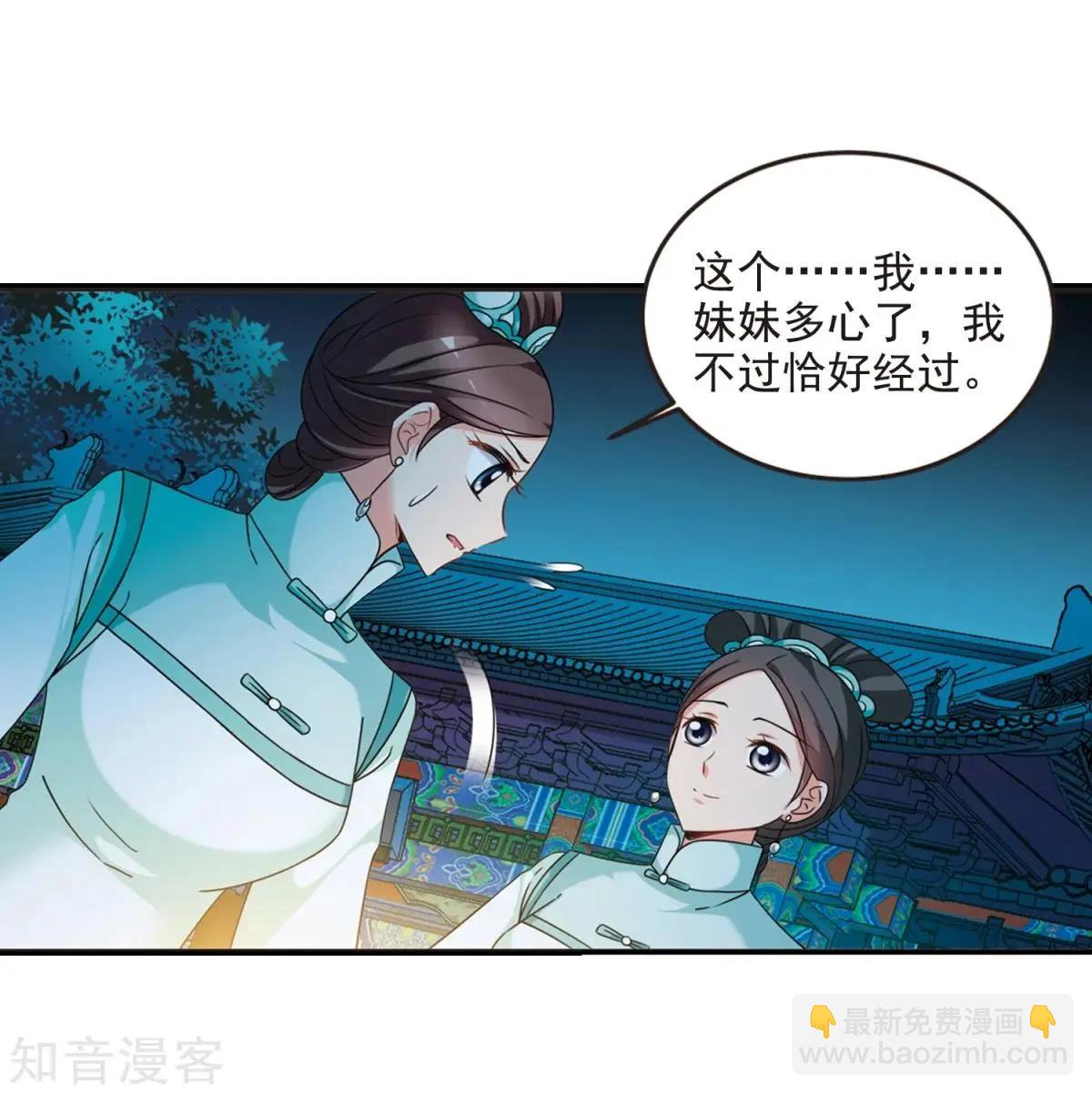 妃·夕妍雪 - 第161話2 敬酒2 - 7