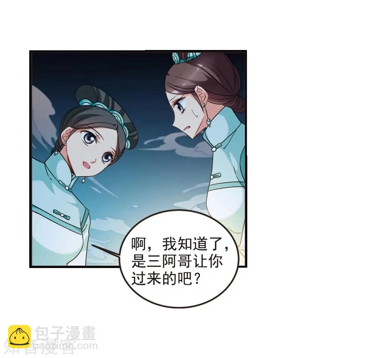 妃·夕妍雪 - 第161話2 敬酒2 - 1