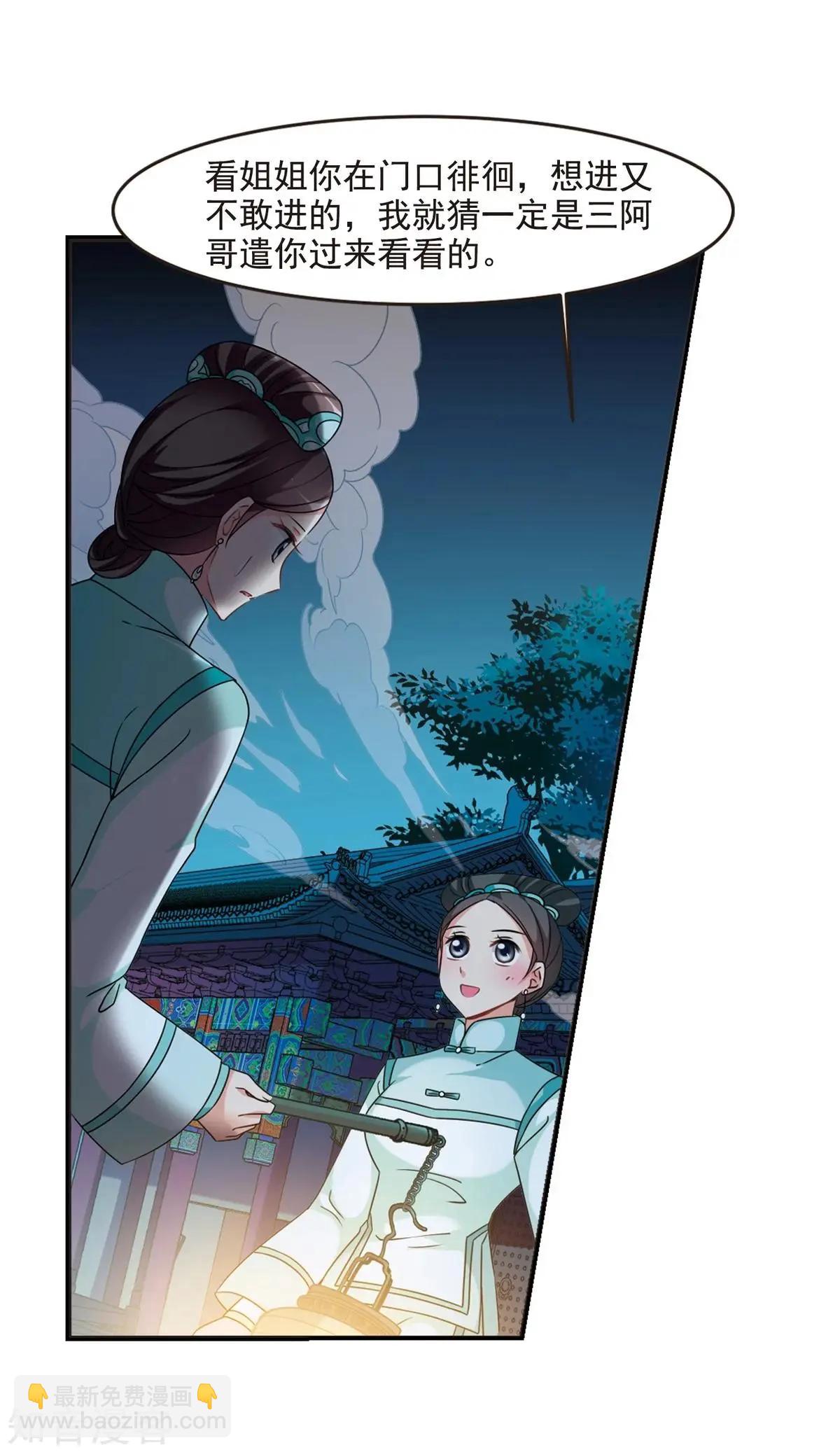 妃·夕妍雪 - 第161話2 敬酒2 - 4
