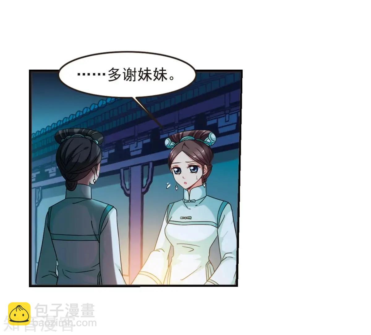 妃·夕妍雪 - 第161話2 敬酒2 - 7