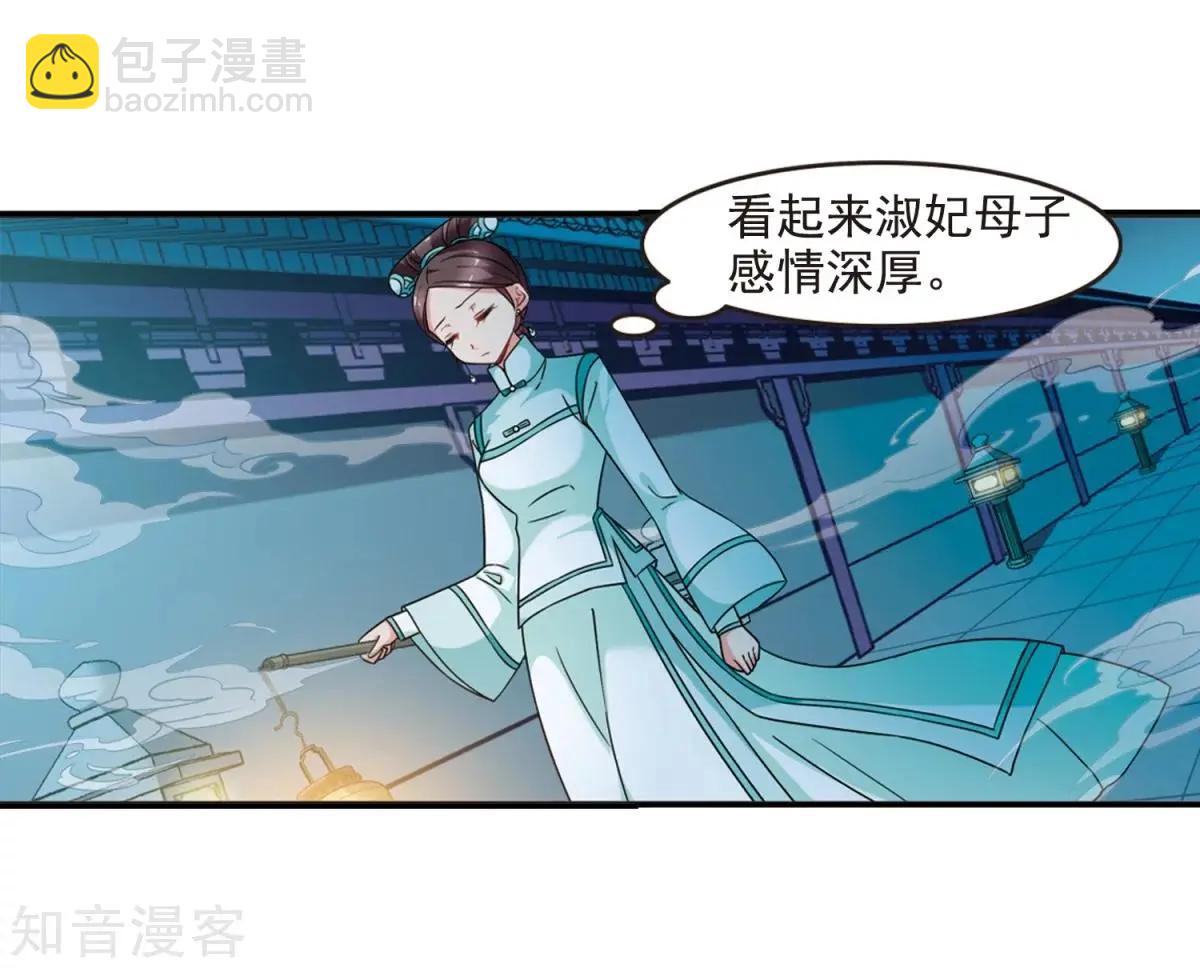妃·夕妍雪 - 第161話2 敬酒2 - 2