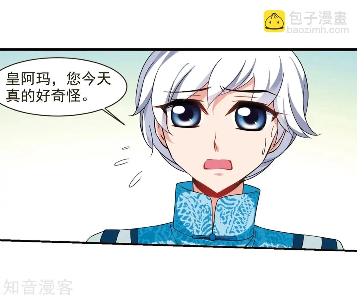 妃·夕妍雪 - 第164話2 浮出水面的真相2 - 4