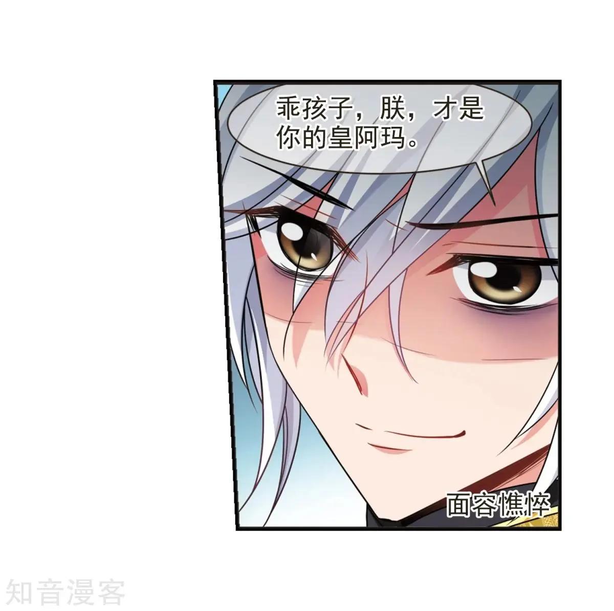 妃·夕妍雪 - 第164話2 浮出水面的真相2 - 2