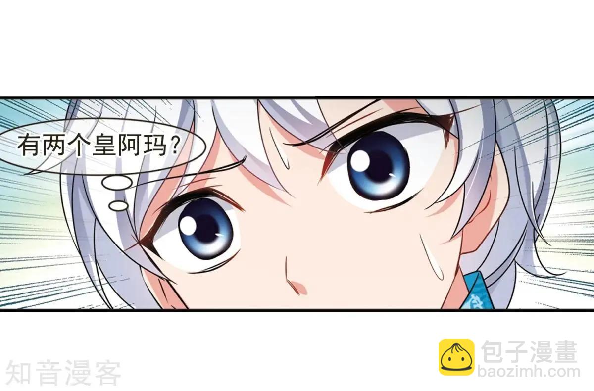 妃·夕妍雪 - 第164話2 浮出水面的真相2 - 4