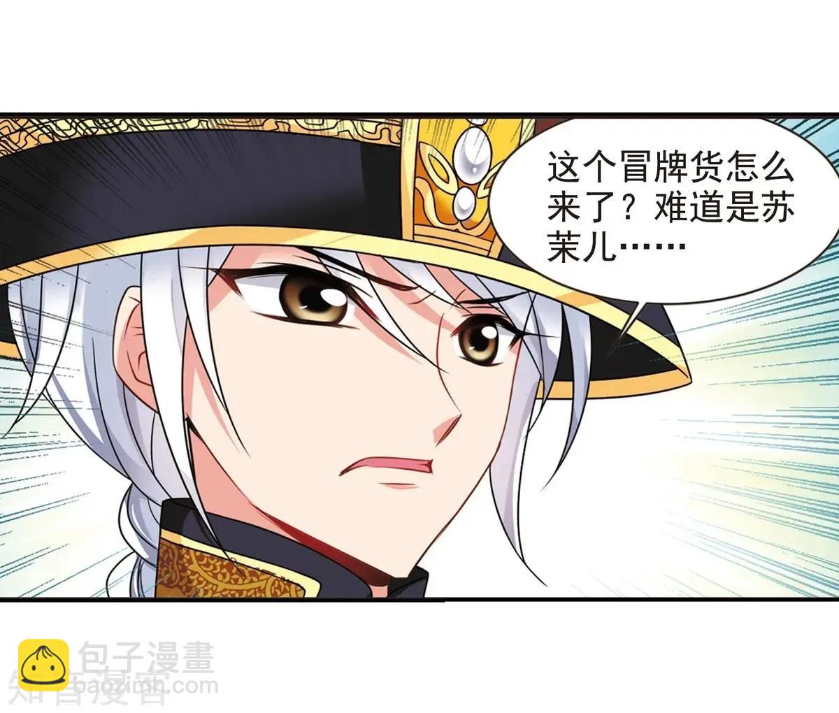 妃·夕妍雪 - 第164話2 浮出水面的真相2 - 5