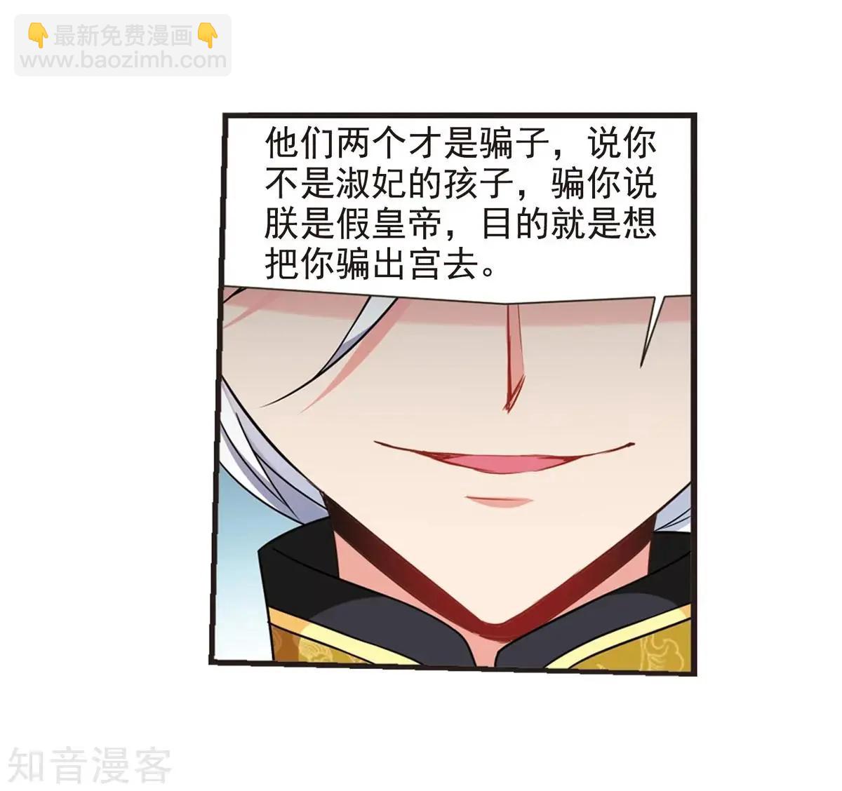 妃·夕妍雪 - 第164話2 浮出水面的真相2 - 7