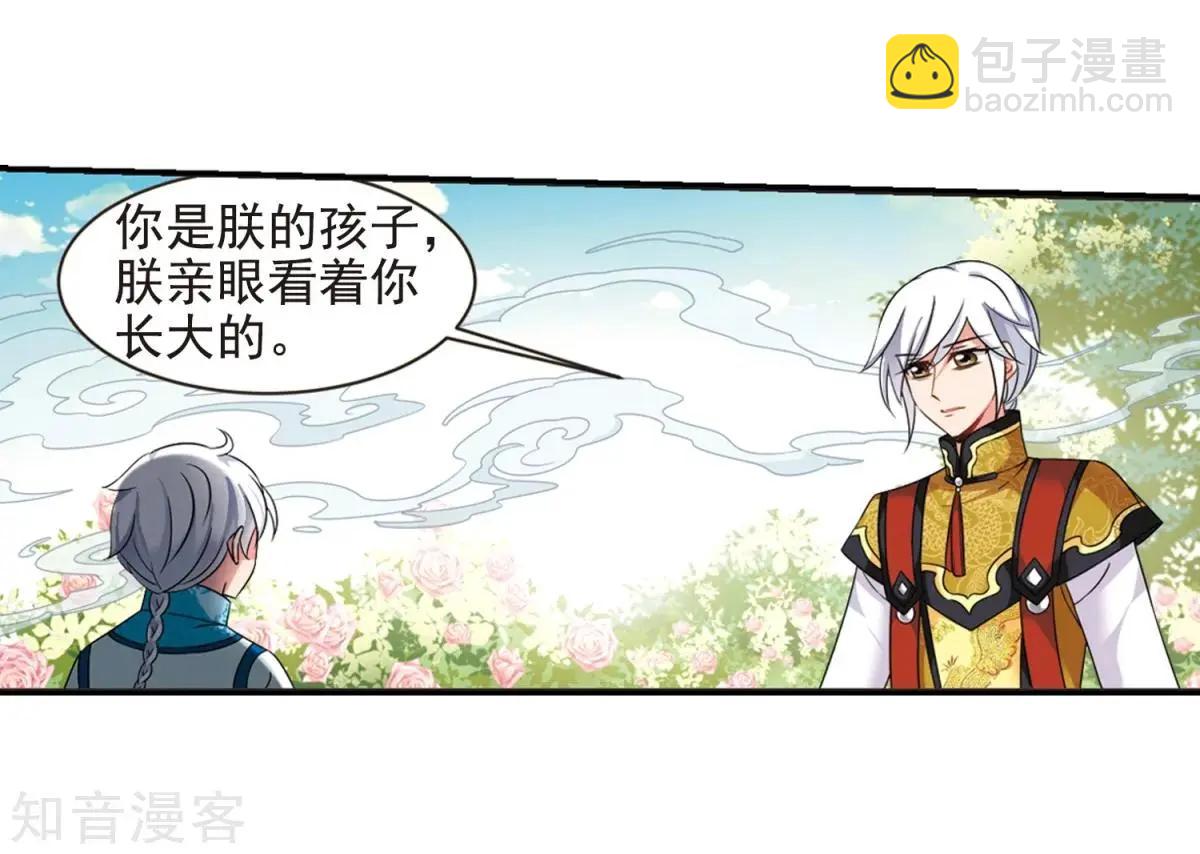 妃·夕妍雪 - 第164話2 浮出水面的真相2 - 1