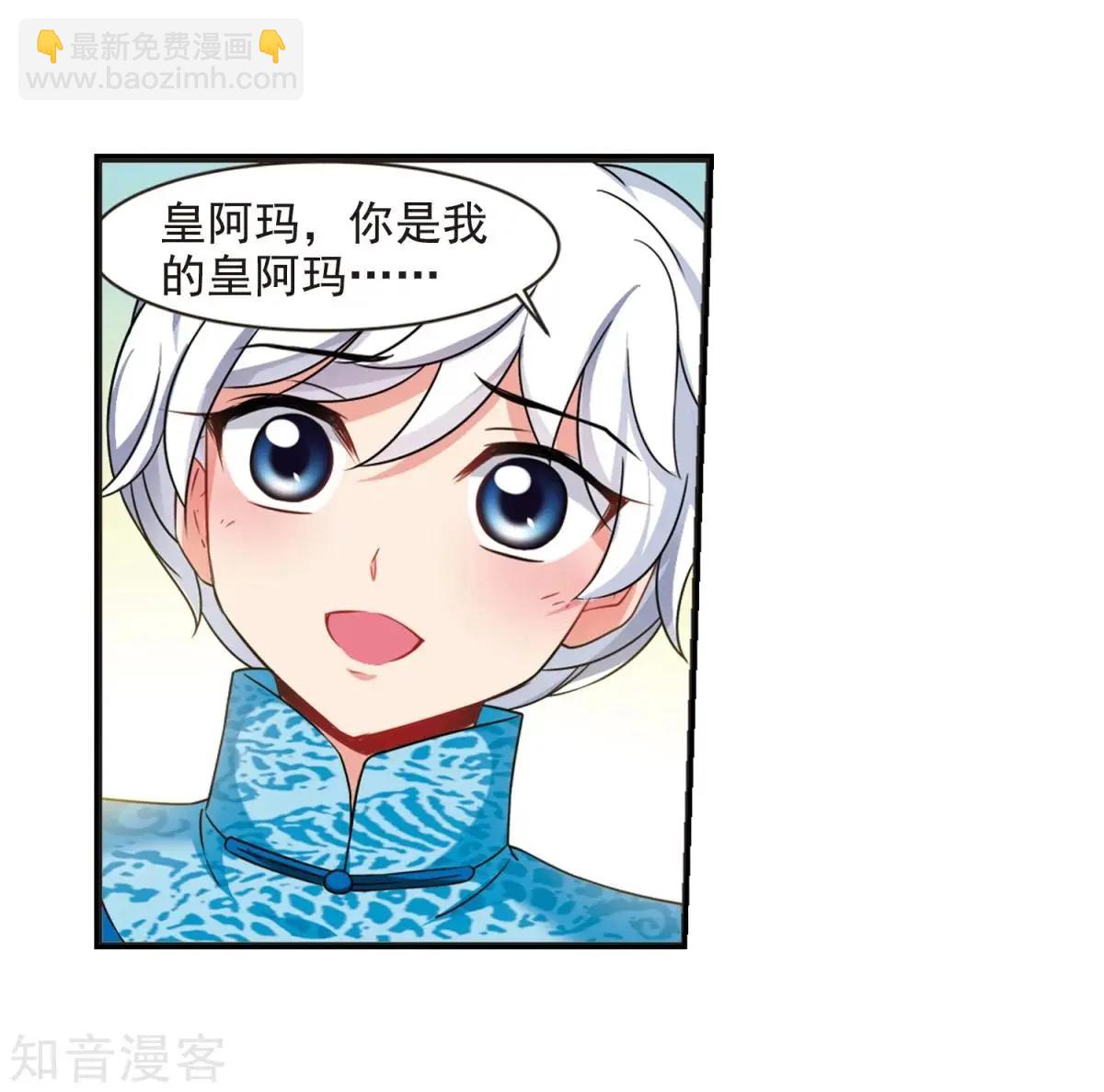 妃·夕妍雪 - 第164話2 浮出水面的真相2 - 5