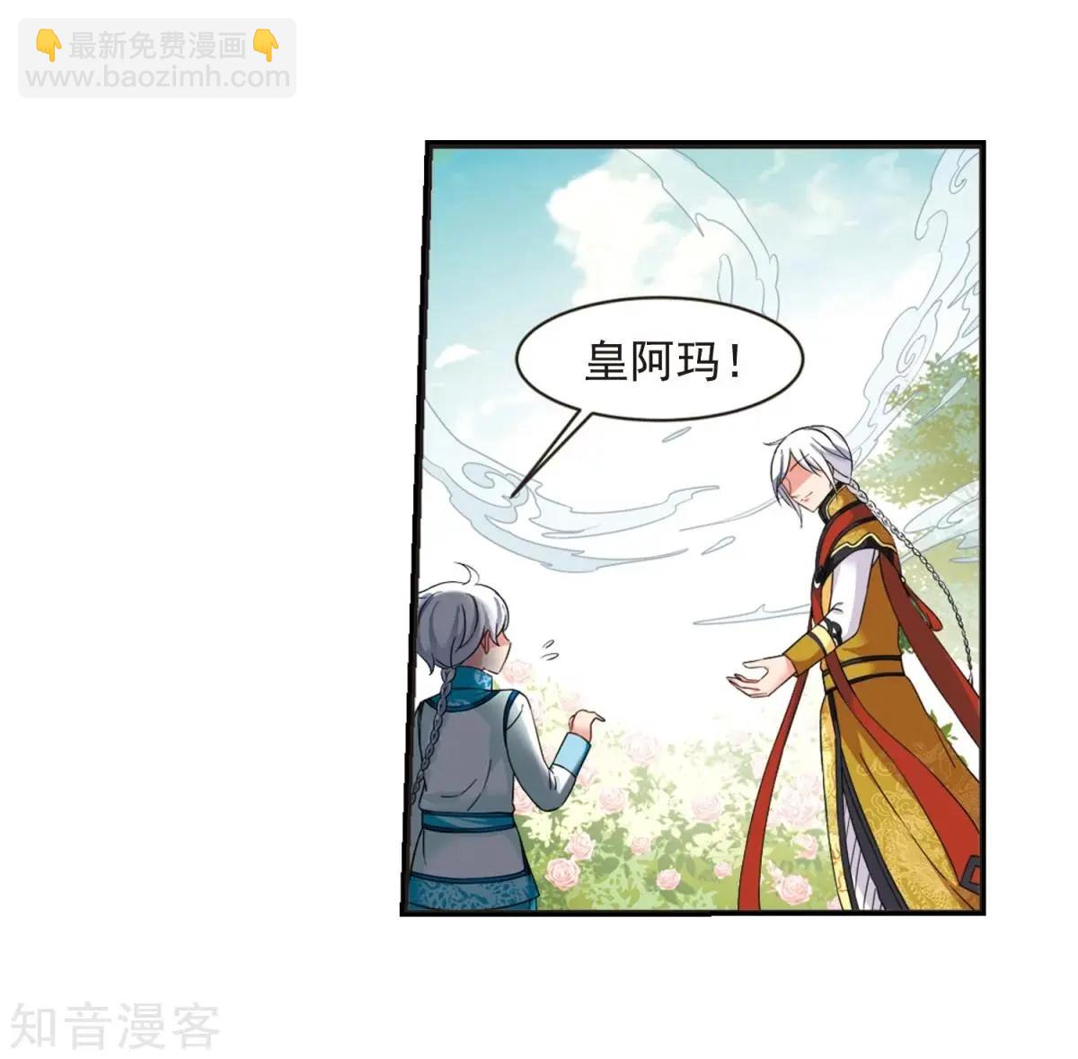 妃·夕妍雪 - 第164話2 浮出水面的真相2 - 6