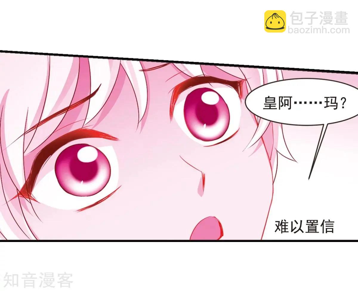 妃·夕妍雪 - 第164話2 浮出水面的真相2 - 1