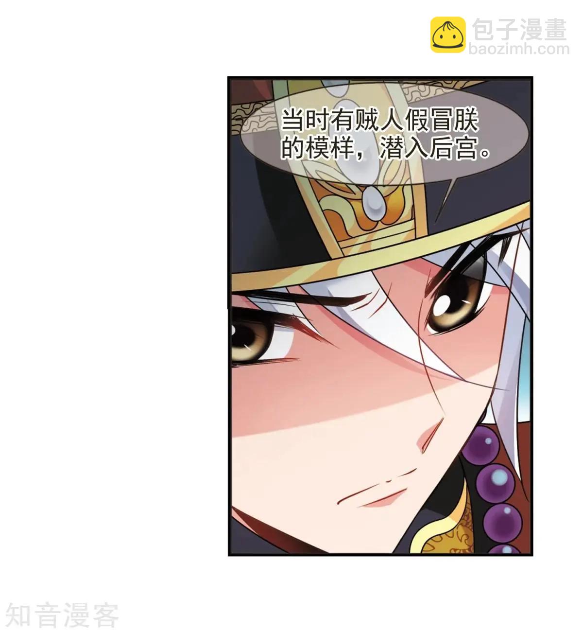 妃·夕妍雪 - 第164話2 浮出水面的真相2 - 4
