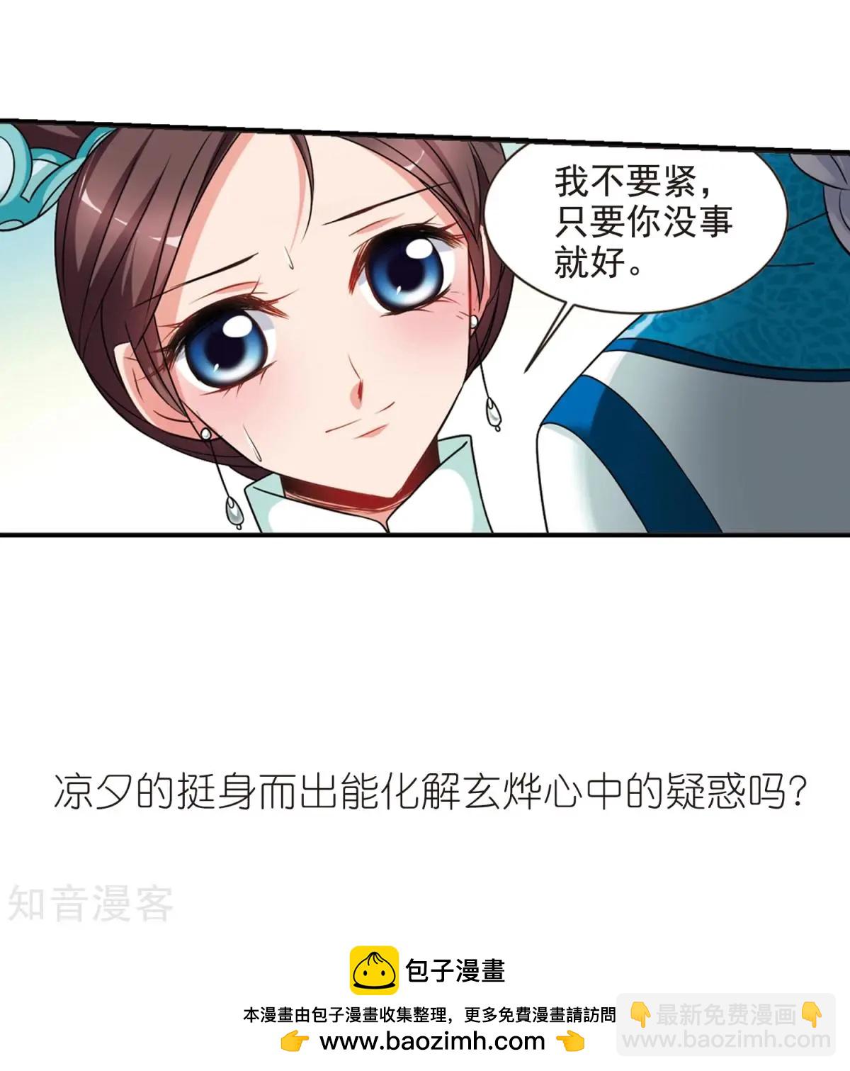 妃·夕妍雪 - 第164話2 浮出水面的真相2 - 5