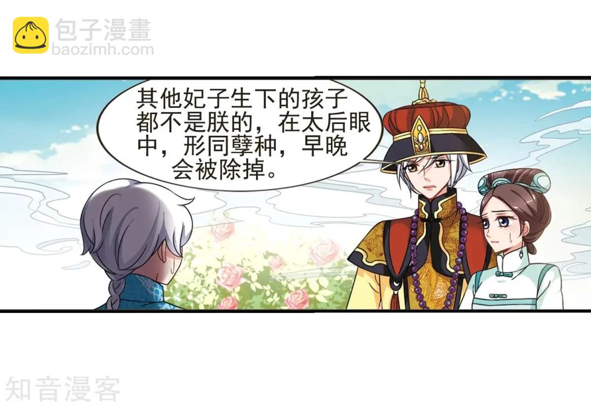 妃·夕妍雪 - 第164話2 浮出水面的真相2 - 5