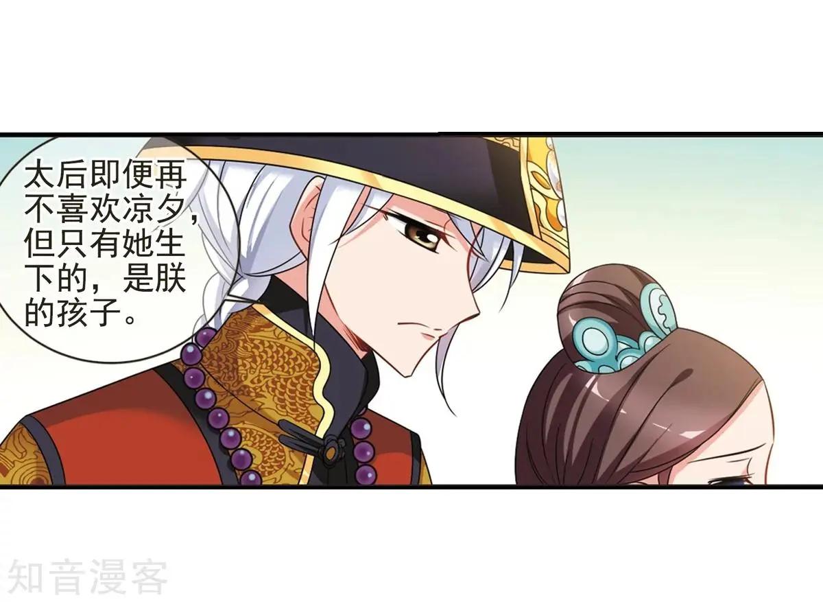 妃·夕妍雪 - 第164話2 浮出水面的真相2 - 6