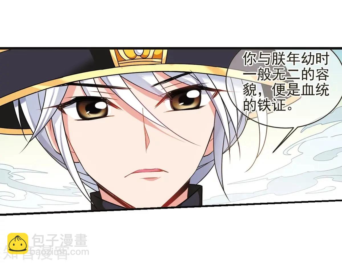 妃·夕妍雪 - 第164話2 浮出水面的真相2 - 7