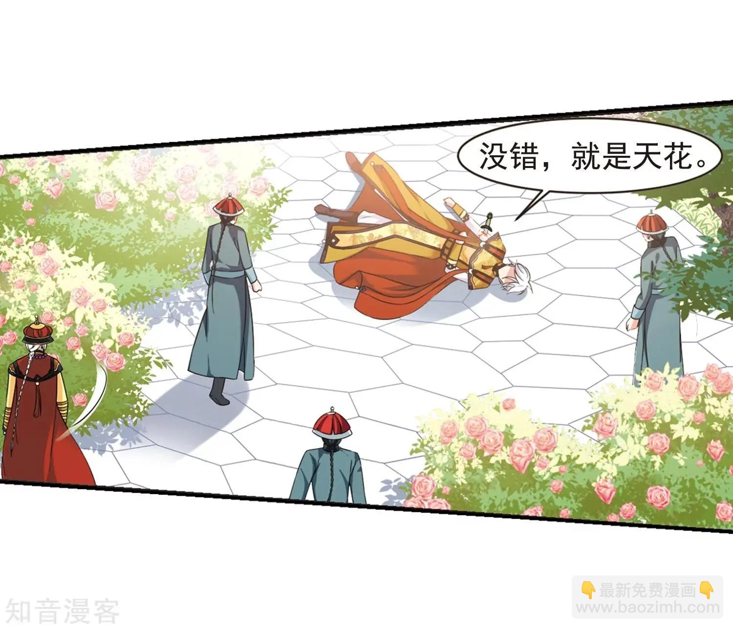 妃·夕妍雪 - 第165話2 天花2(1/2) - 4