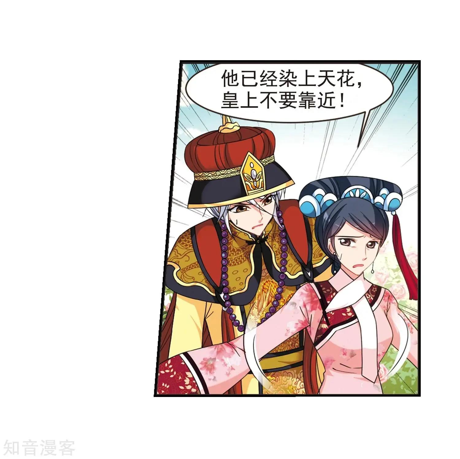 妃·夕妍雪 - 第165話2 天花2(1/2) - 3