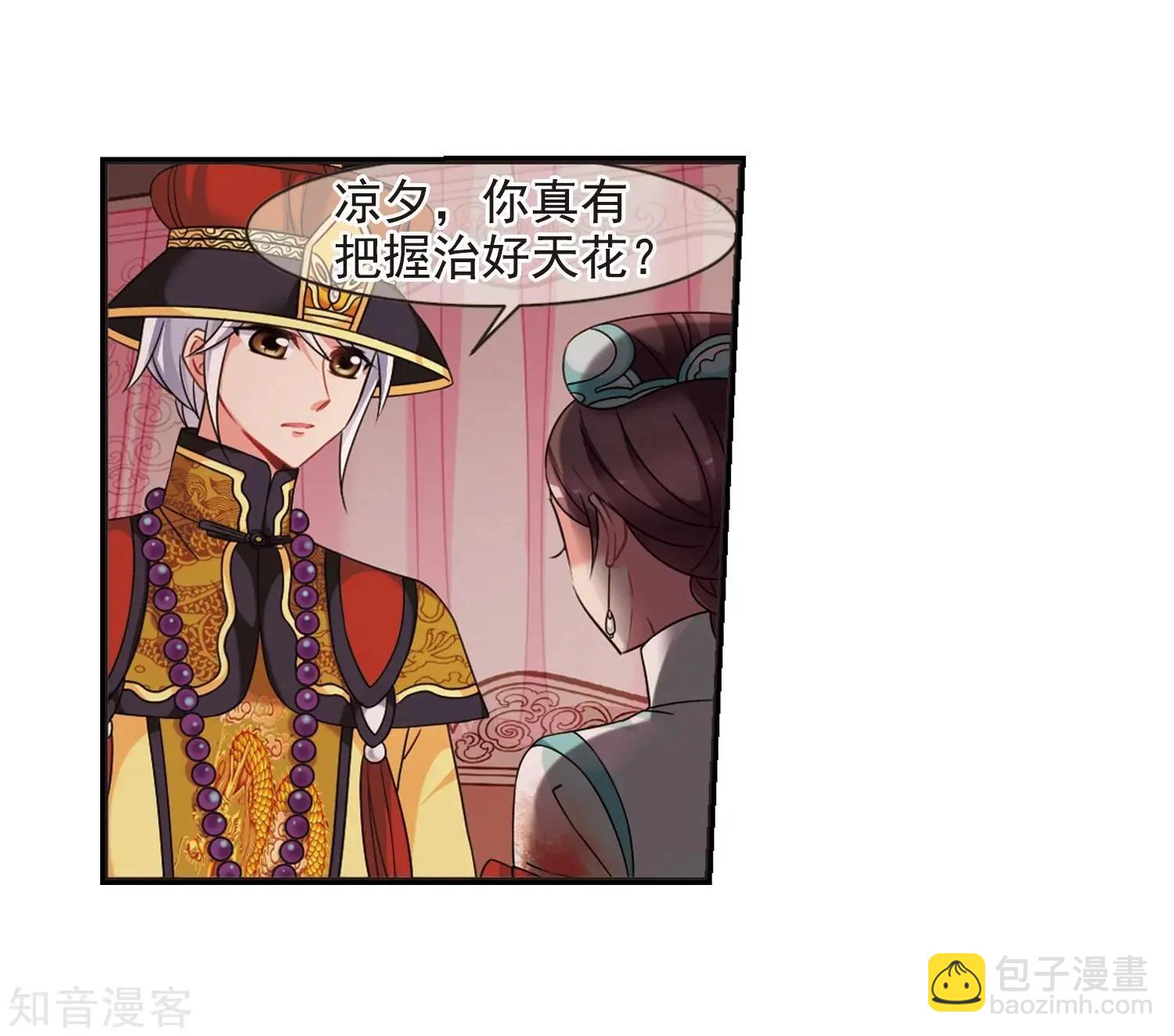 妃·夕妍雪 - 第165話2 天花2(1/2) - 3