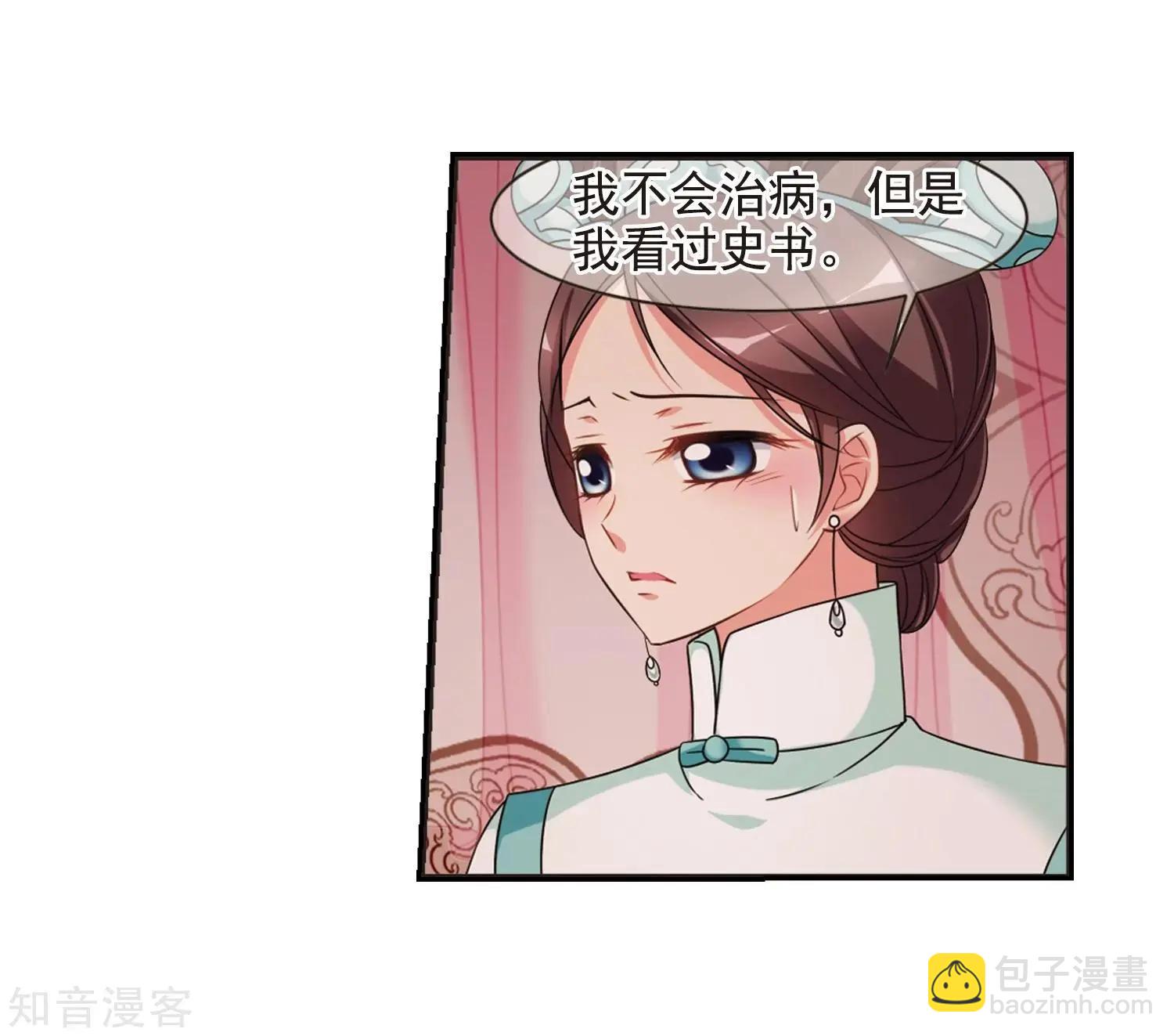 妃·夕妍雪 - 第165話2 天花2(1/2) - 4