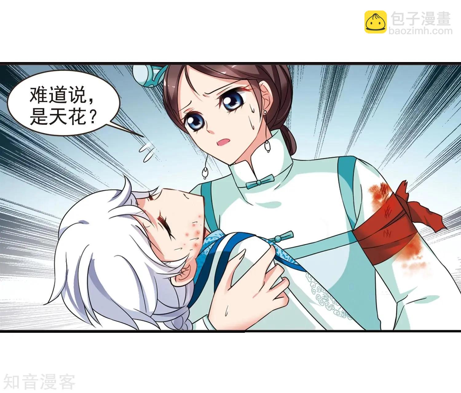 妃·夕妍雪 - 第165話2 天花2(1/2) - 3