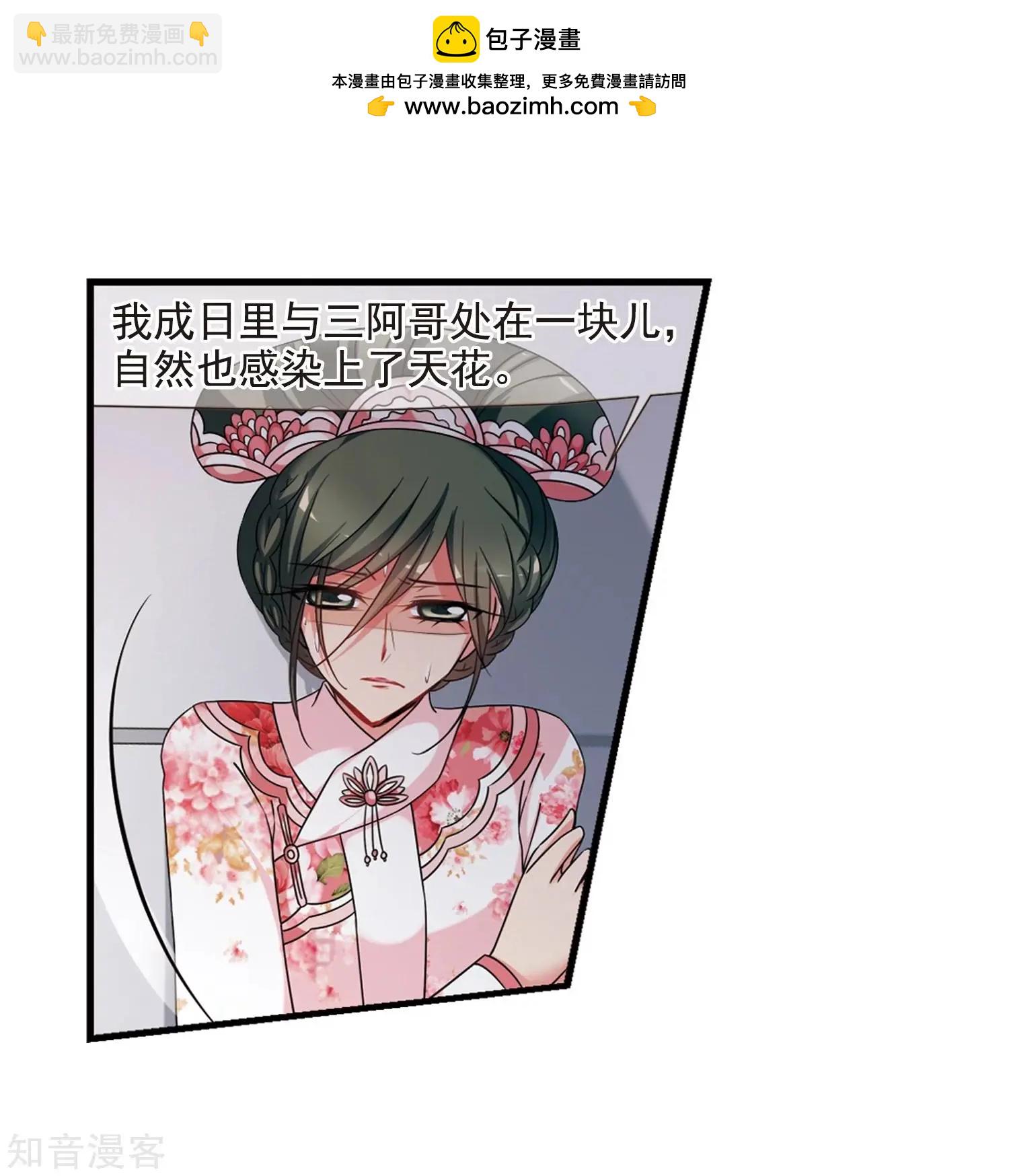 妃·夕妍雪 - 第165話2 天花2(1/2) - 3