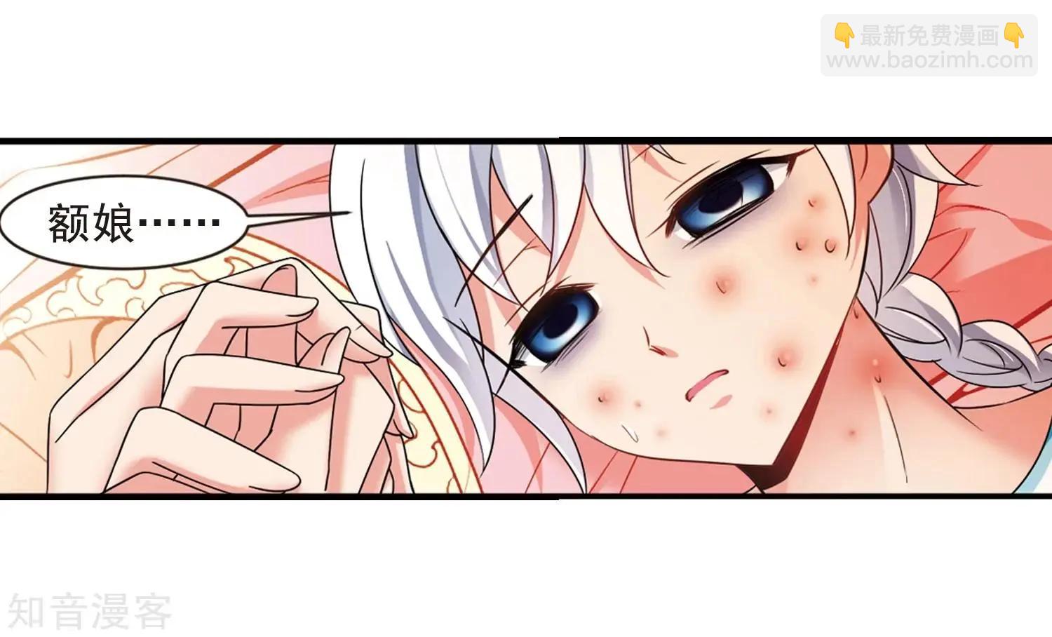 妃·夕妍雪 - 第165話2 天花2(1/2) - 7