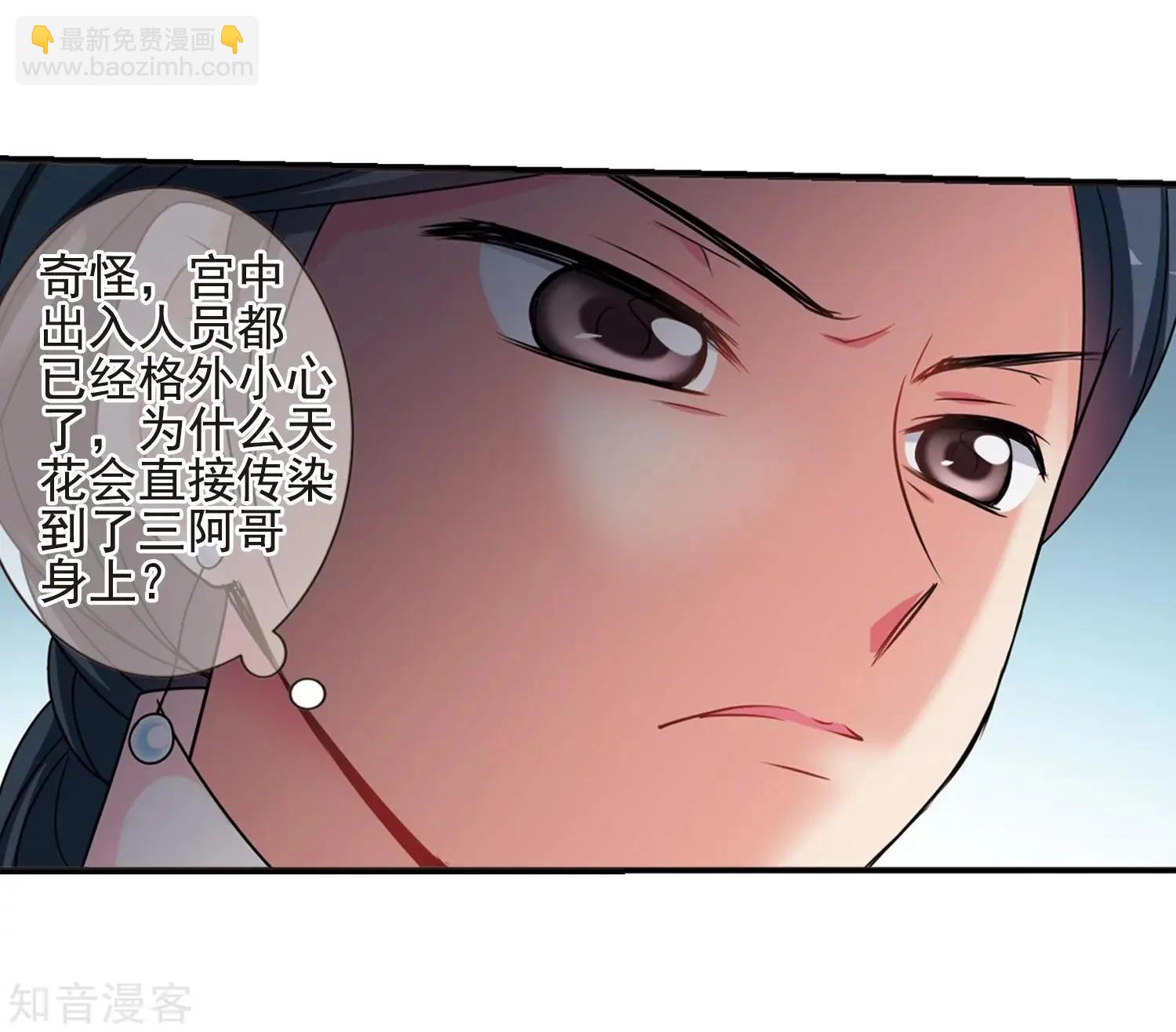 妃·夕妍雪 - 第165話2 天花2(1/2) - 1