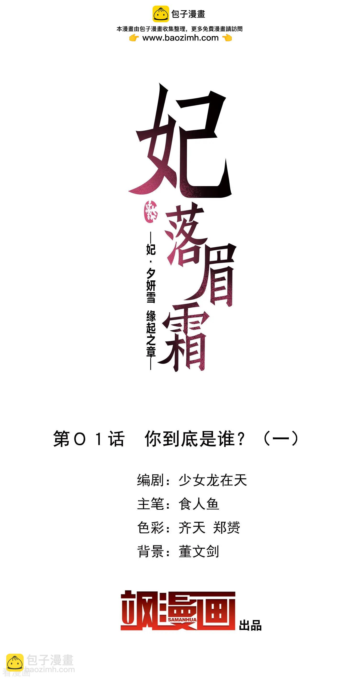 第2季第1话 你到底是谁？1-第201话