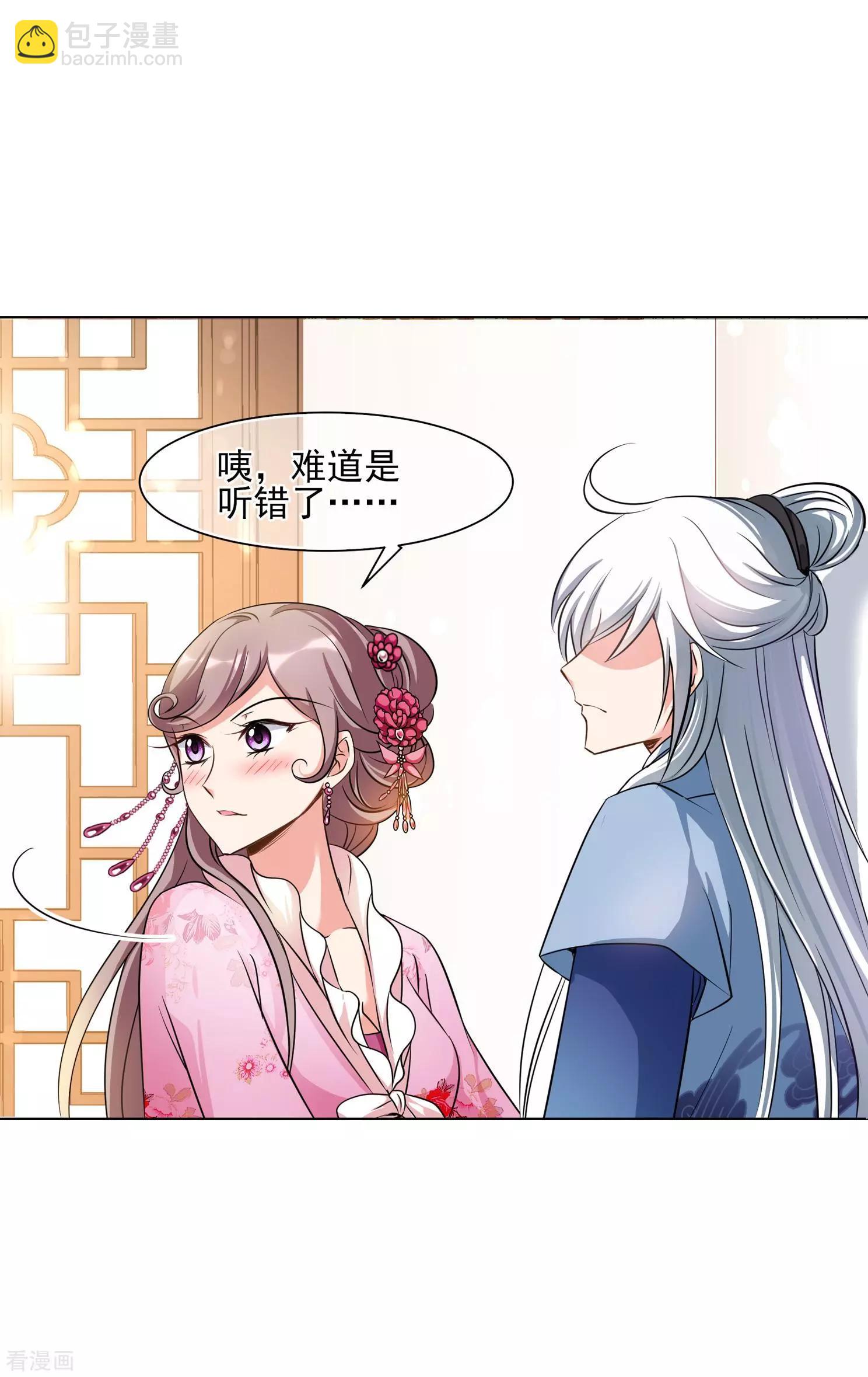 妃·夕妍雪 - 第2季第3話 這是我能免費看的？1 - 2