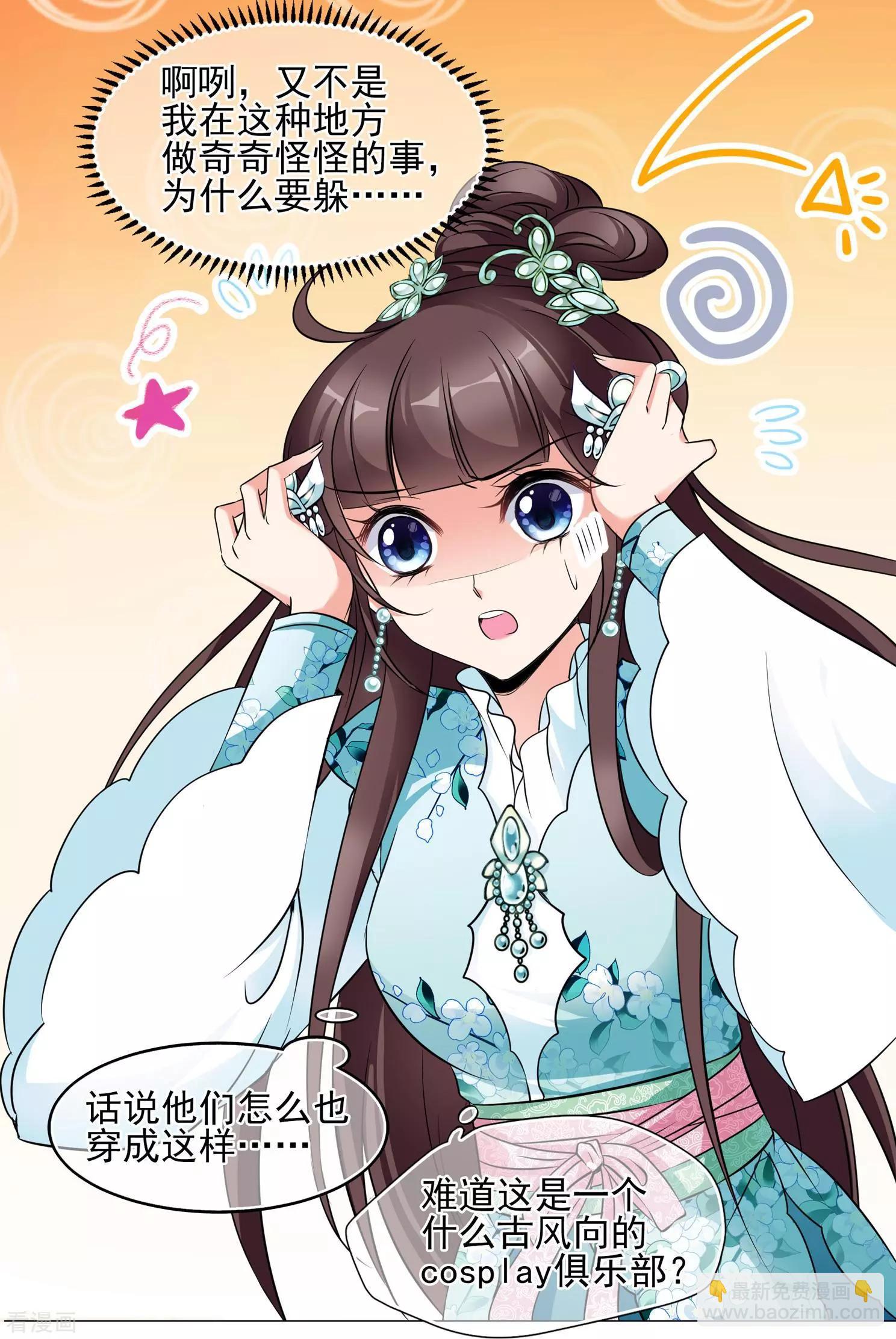 妃·夕妍雪 - 第2季第3話 這是我能免費看的？1 - 5