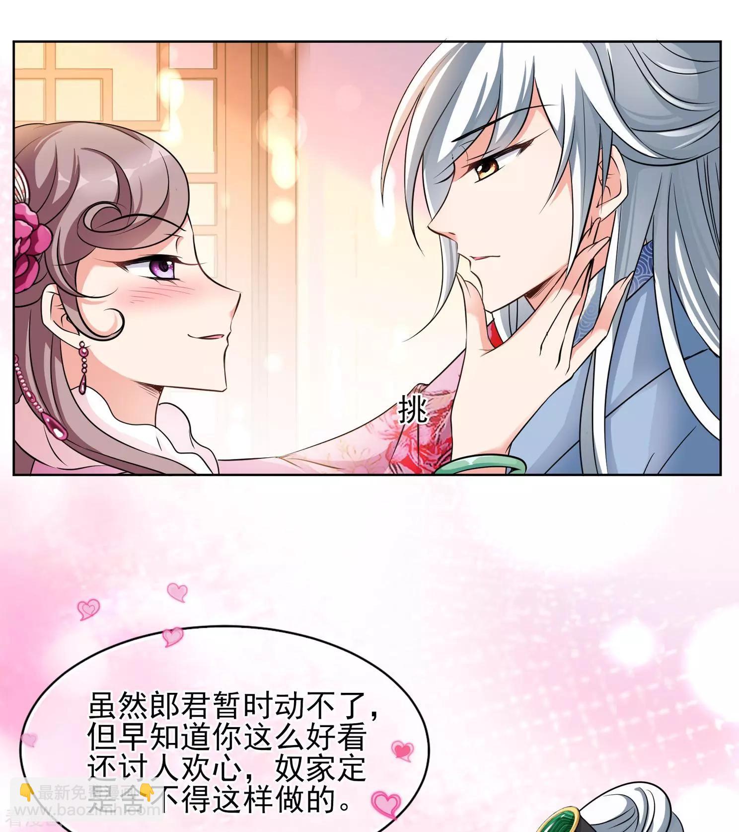 妃·夕妍雪 - 第2季第3話 這是我能免費看的？1 - 4