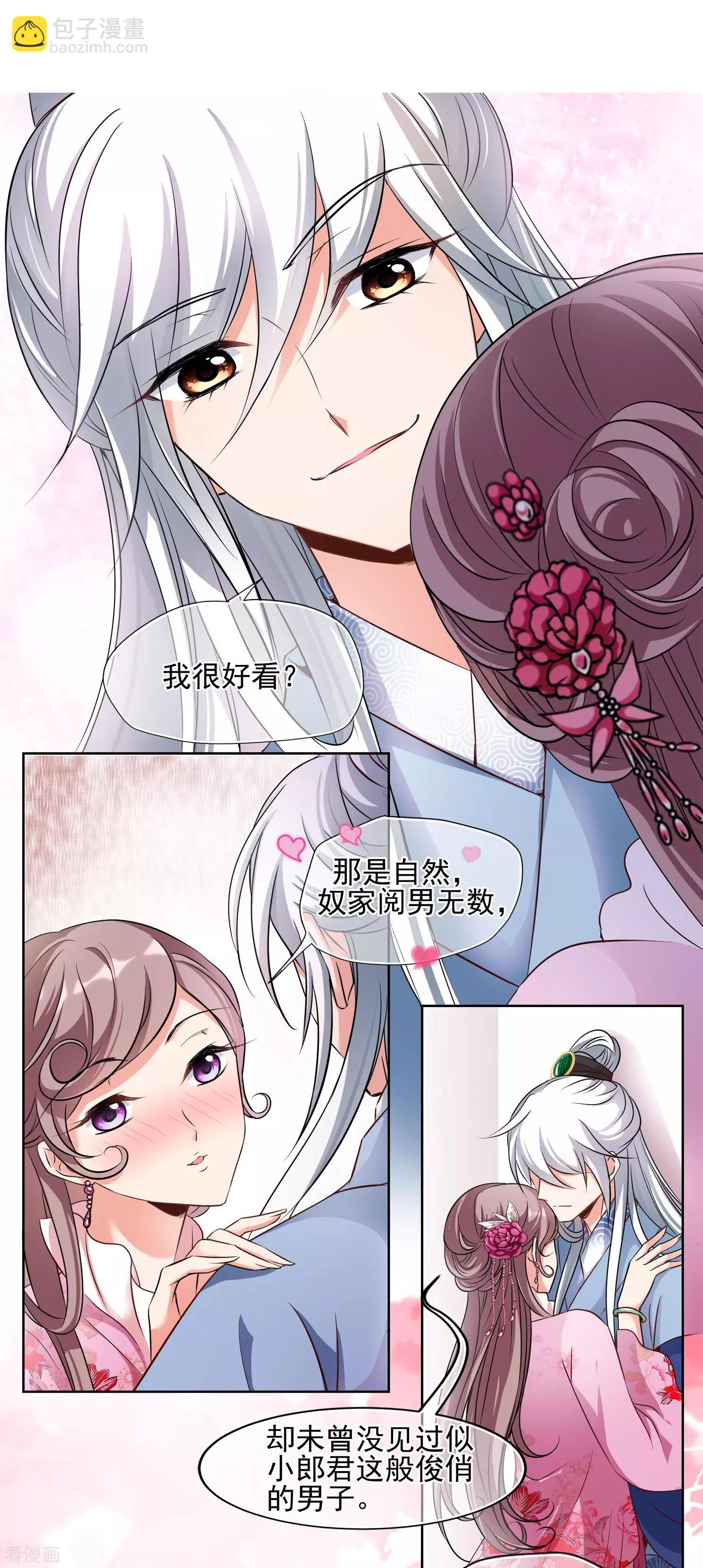 妃·夕妍雪 - 第2季第3話 這是我能免費看的？1 - 1