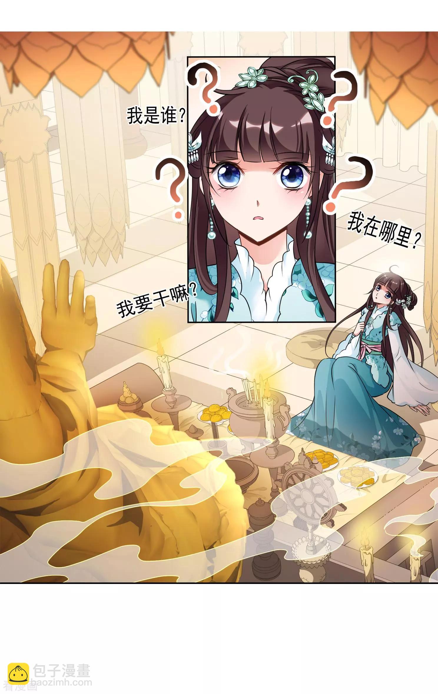 妃·夕妍雪 - 第2季第3話 這是我能免費看的？1 - 3